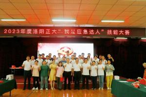 比武展風(fēng)采，以賽促安全-“我是應(yīng)急達(dá)人”技能大賽結(jié)束